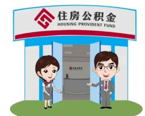 宜春在职的住房公积金可以取出来吗（在职公积金能否提取）